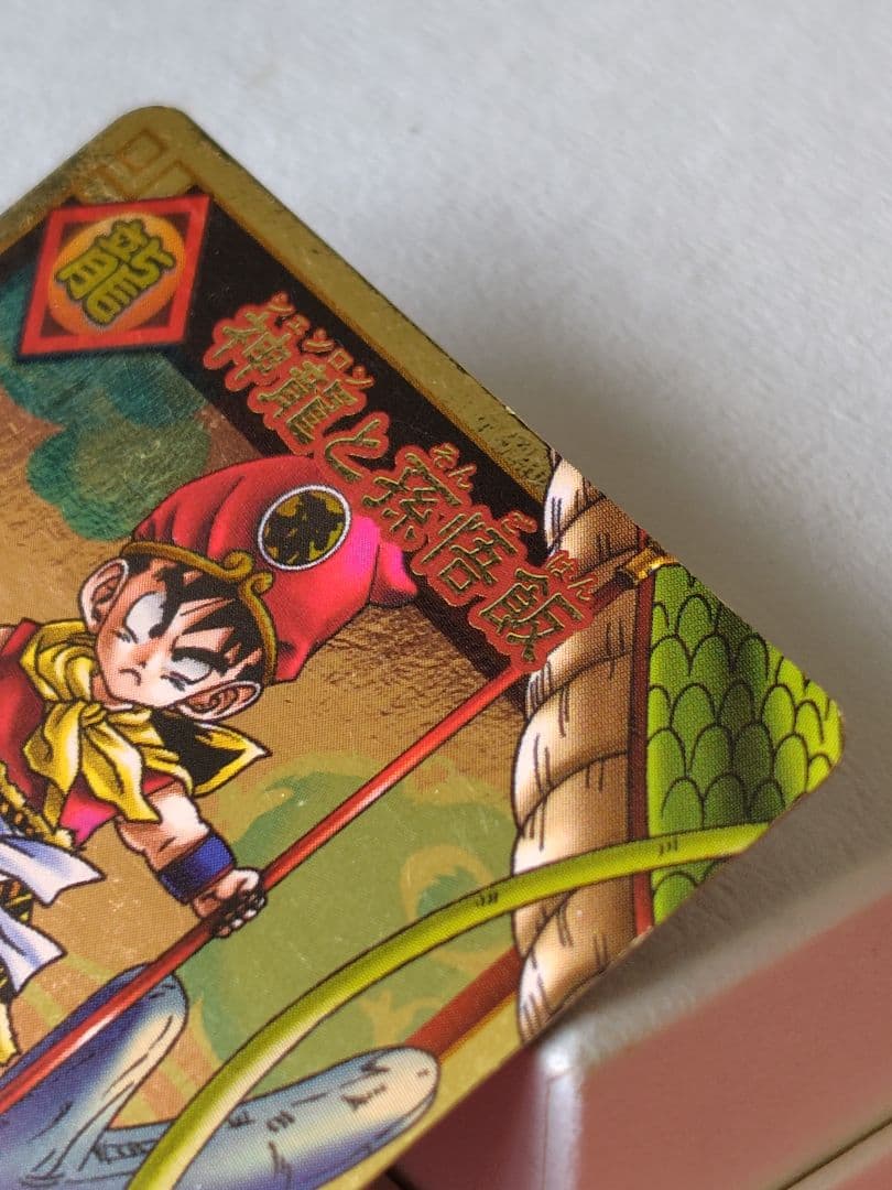 ドラゴンボール　カードゲーム☆神龍と孫悟飯 SP-03 抽選 当選品 ☆