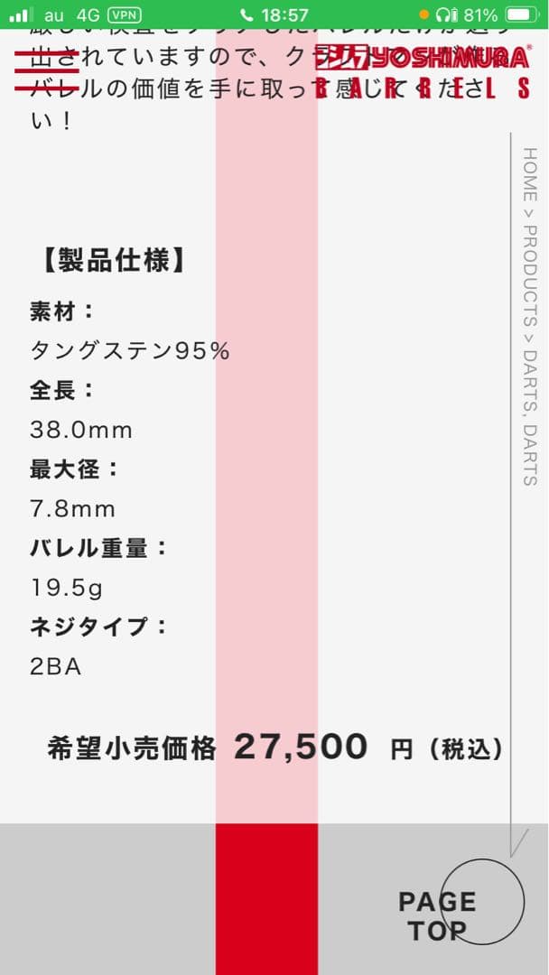 YOSHIMURA BARRELS WONDER ダーツバレル