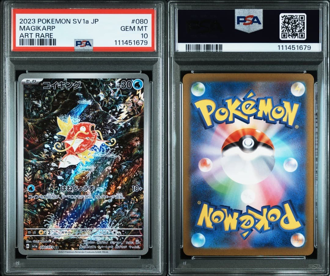 コイキング AR PSA10