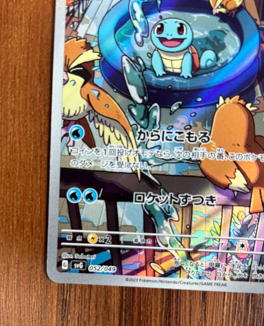 ポケモンカード　ゼニガメAR スペシャルデッキ