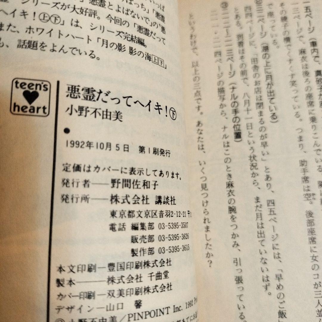小野不由美 悪霊シリーズ講談社X文庫版全10冊 全て初版です