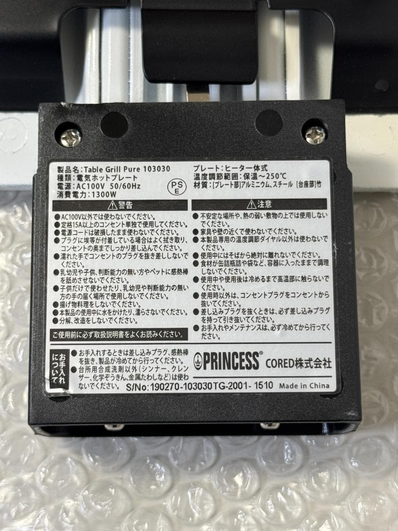 【正規品】PRINCESS Table Grill Pure ホットプレート