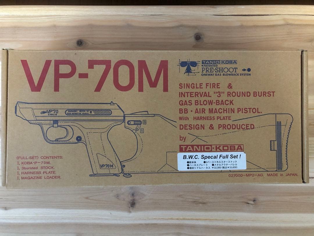 タニオコバ　VP-70M 限定レアモデル（メタルアウターバレル標準装備）