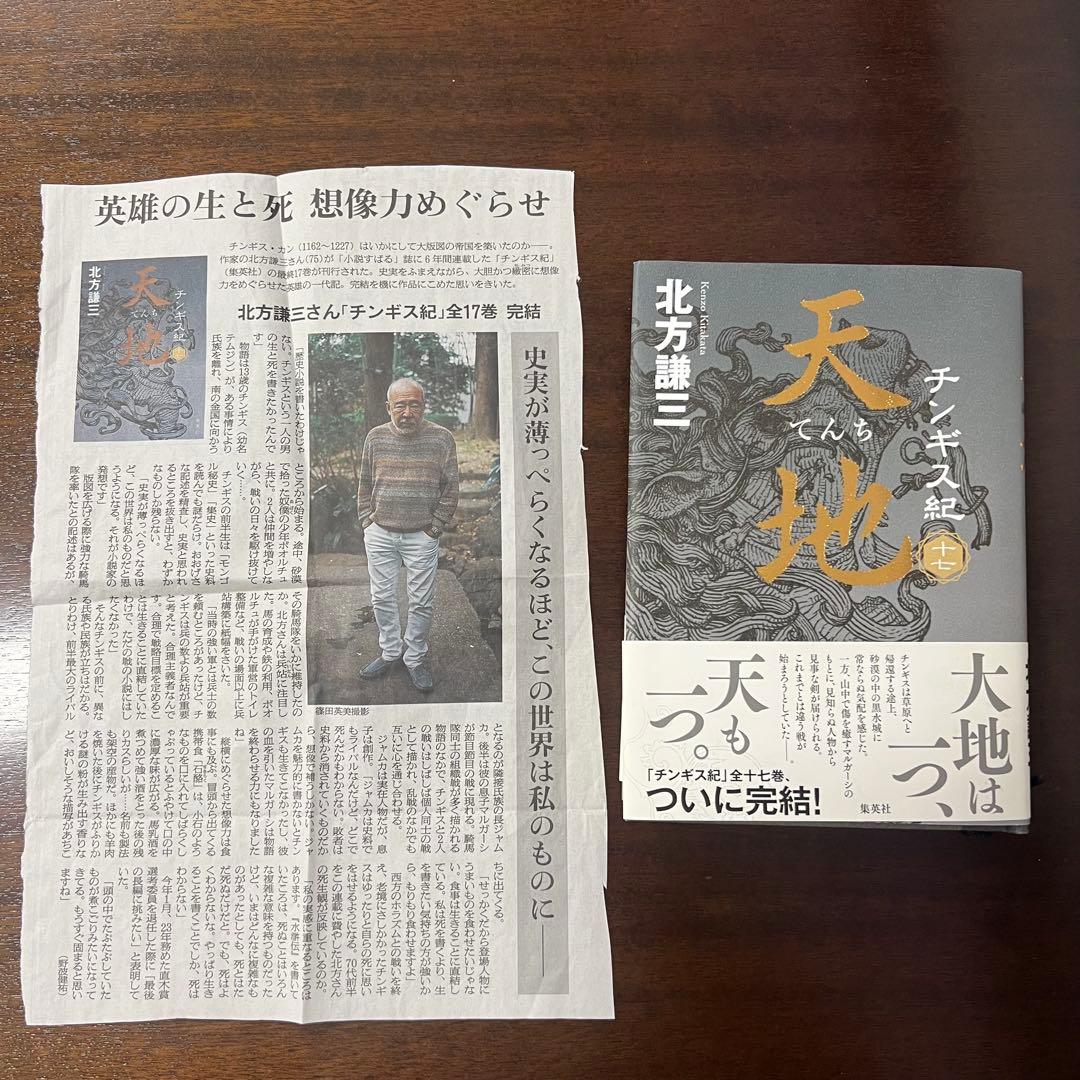 【美品】北方謙三 チンギス紀 単行本 全17巻セット