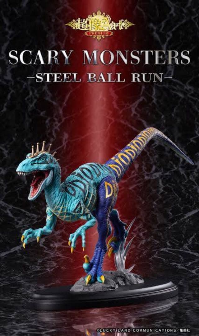 新品 超像Artプレミアム ジョジョの奇妙な冒険 第7部 スケアリーモンスターズ