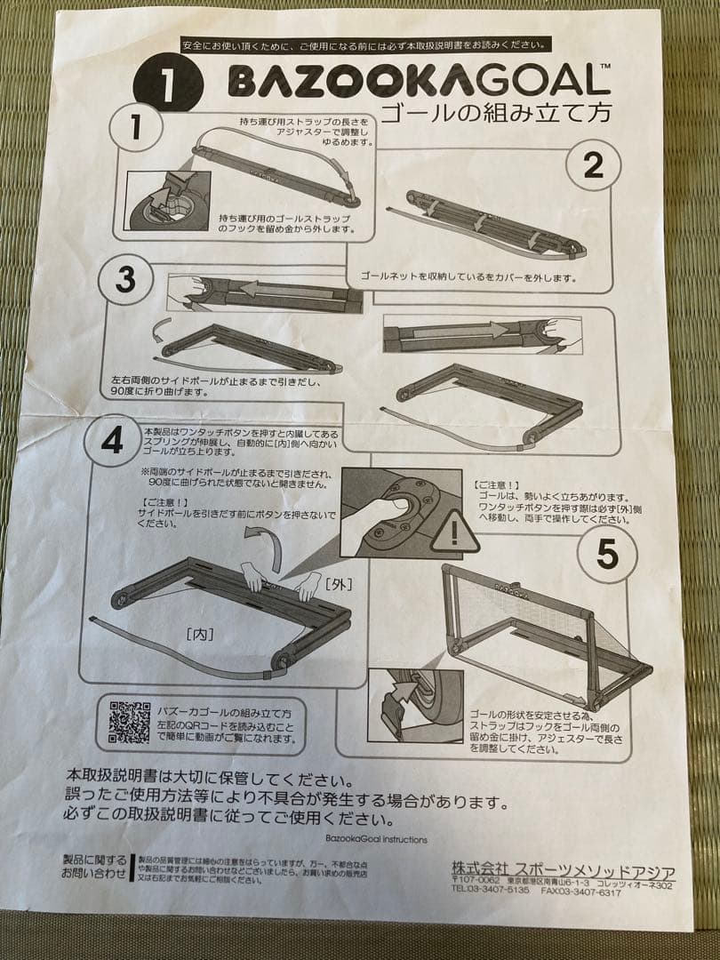 BAZOOKA GOAL バズーカゴール 折りたたみ式ゴール
