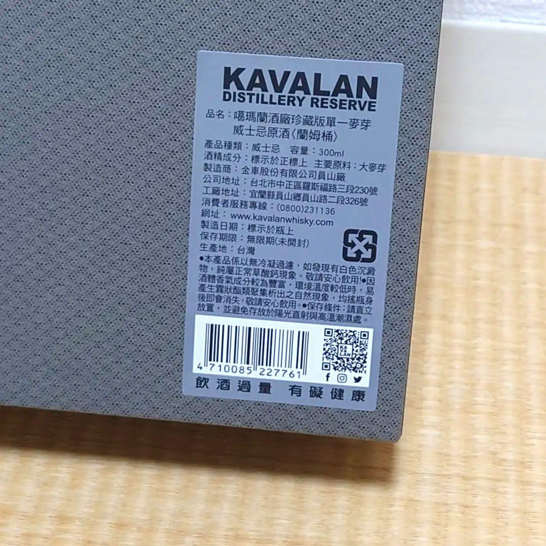 KAVALAN カバラン 蒸留所限定 ラムカスク 300ml ①