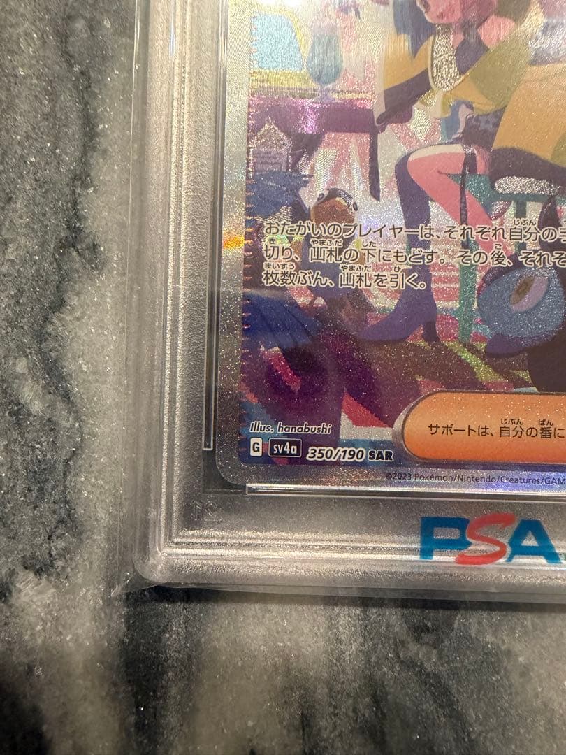 【PSA10】ポケモンカード シャイニートレジャーex ナンジャモ