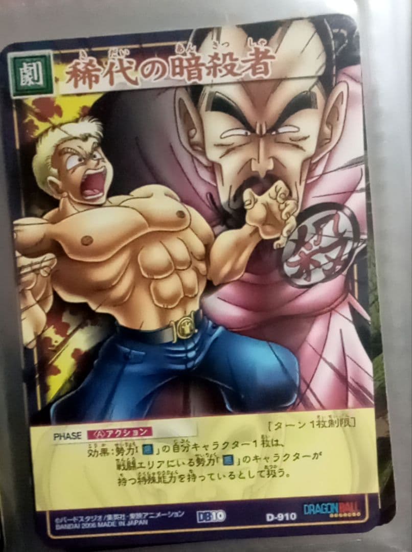 ドラゴンボール　桃白白　ブルー将軍　カード