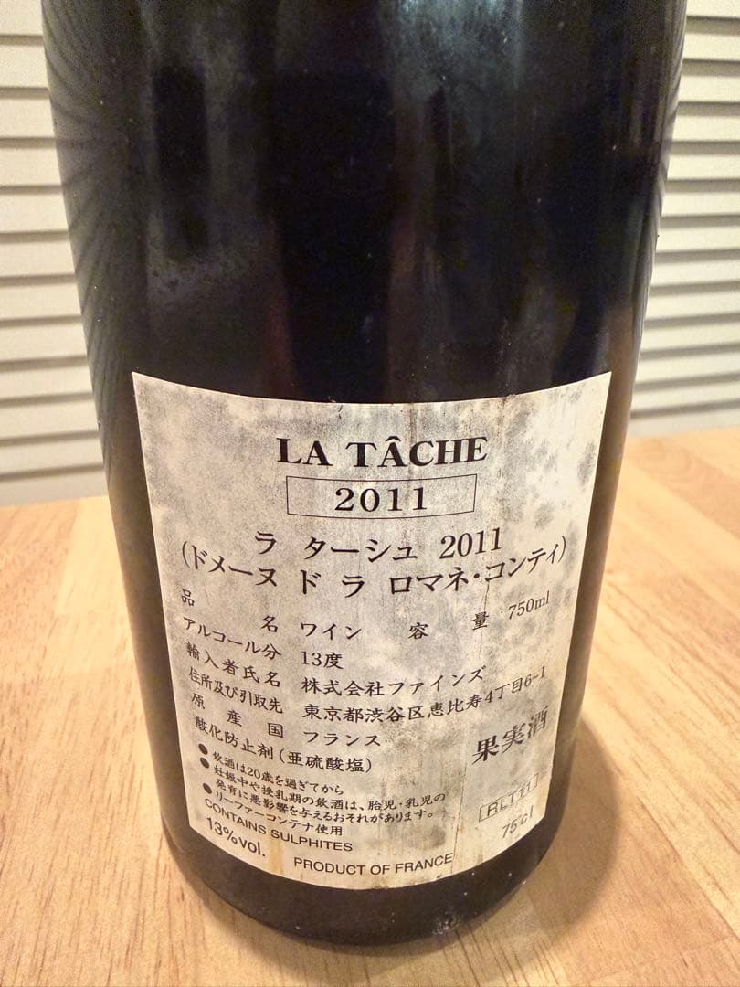 LA TÂCHE ラターシュ2011 DRC
