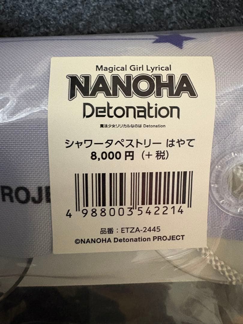 魔法少女リリカルなのは　シャワータペストリー5種