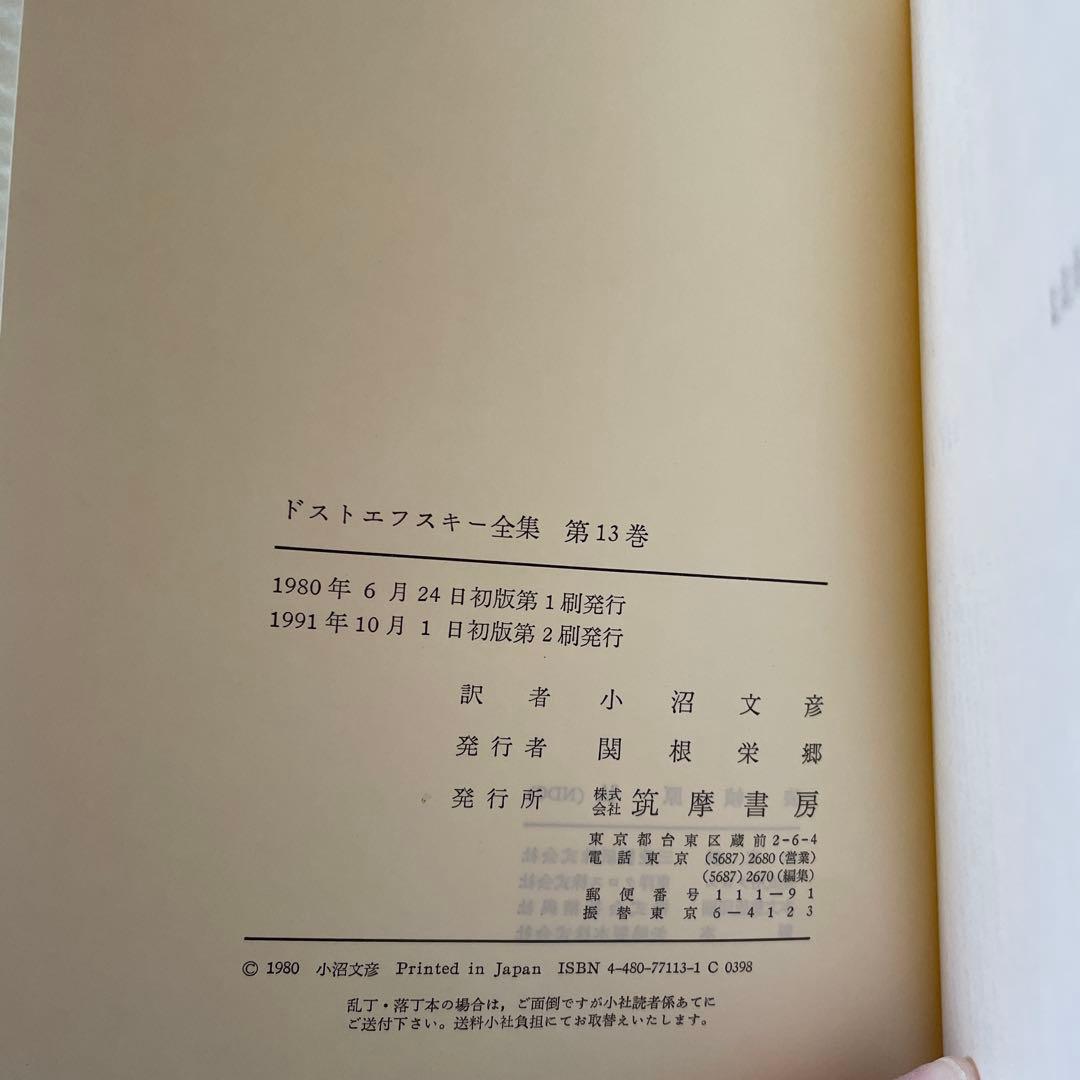 ドストエフスキー全集 全23巻　美品 箱入り、各巻ハードカバー仕様、月報付き