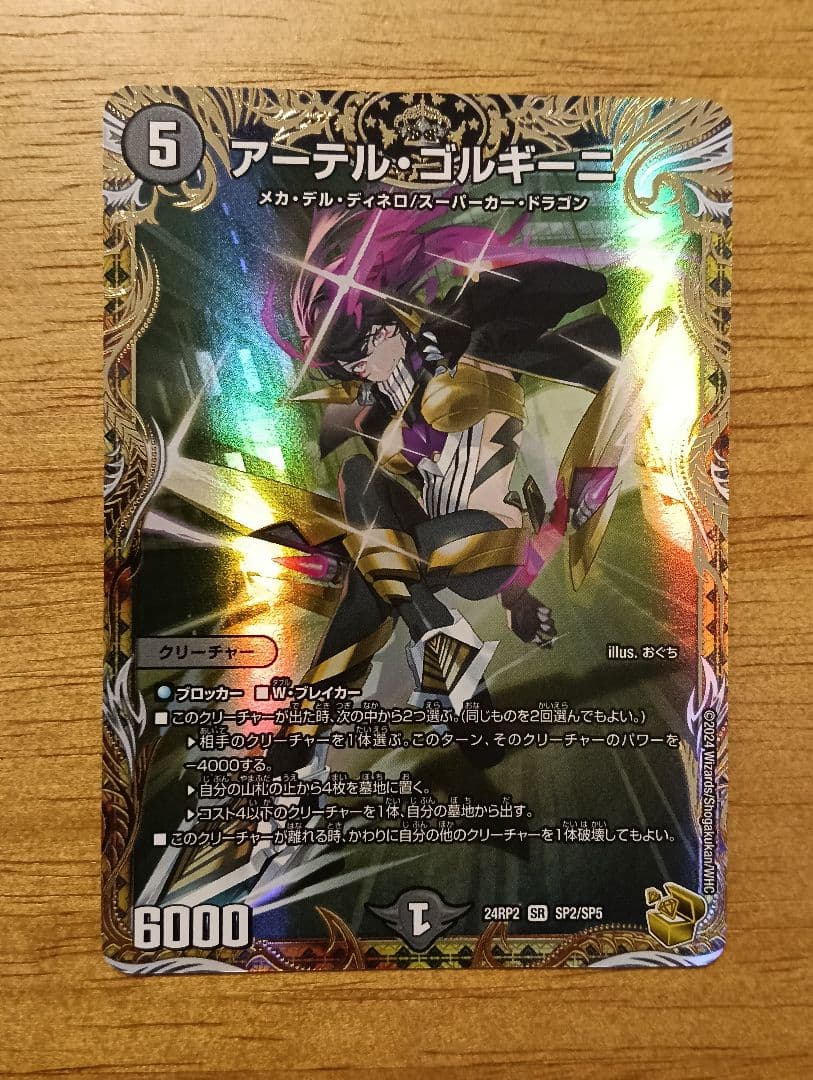 デュエルマスターズ　アーテル・ゴルギーニ　金トレジャー