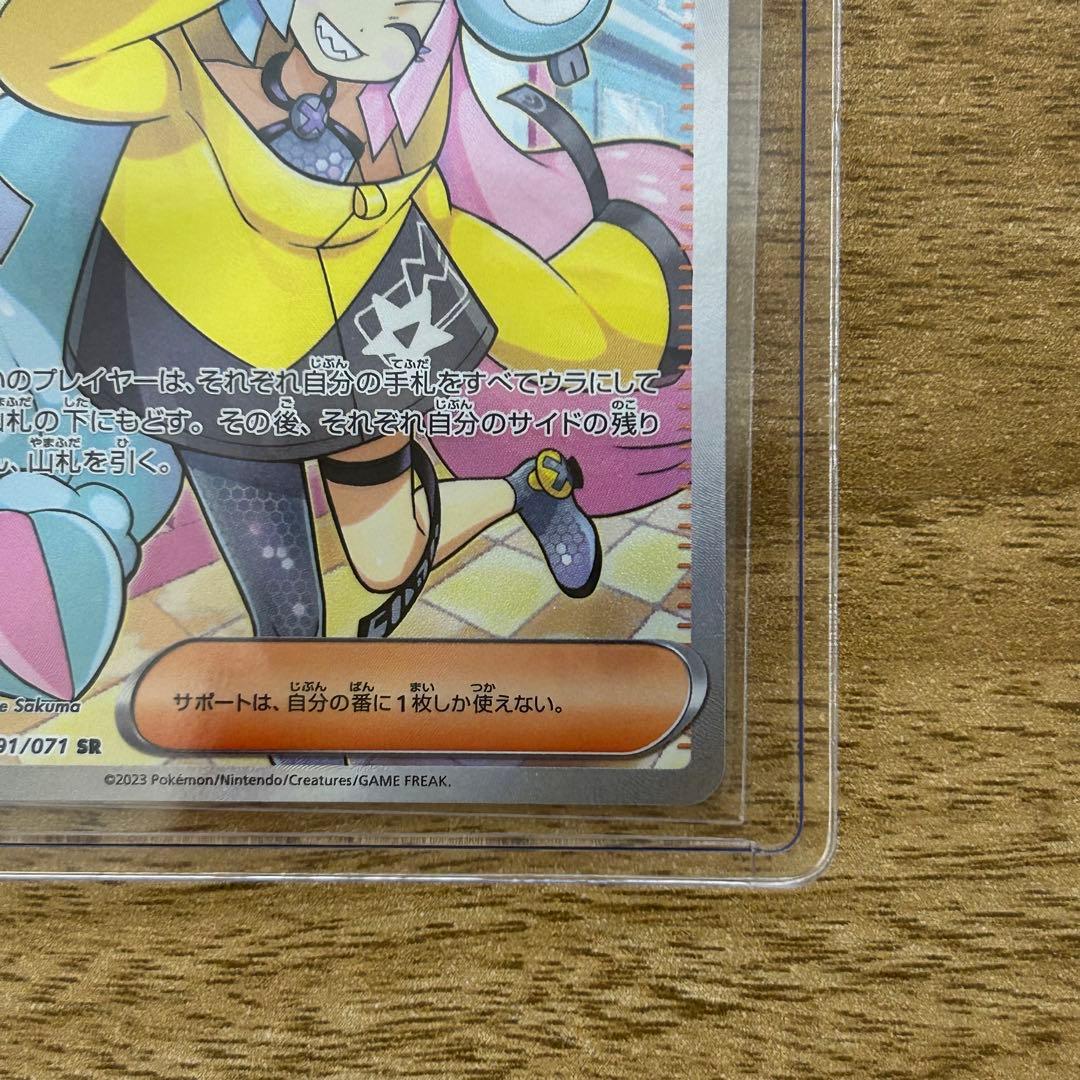 ポケモンカード ナンジャモSR 091/071