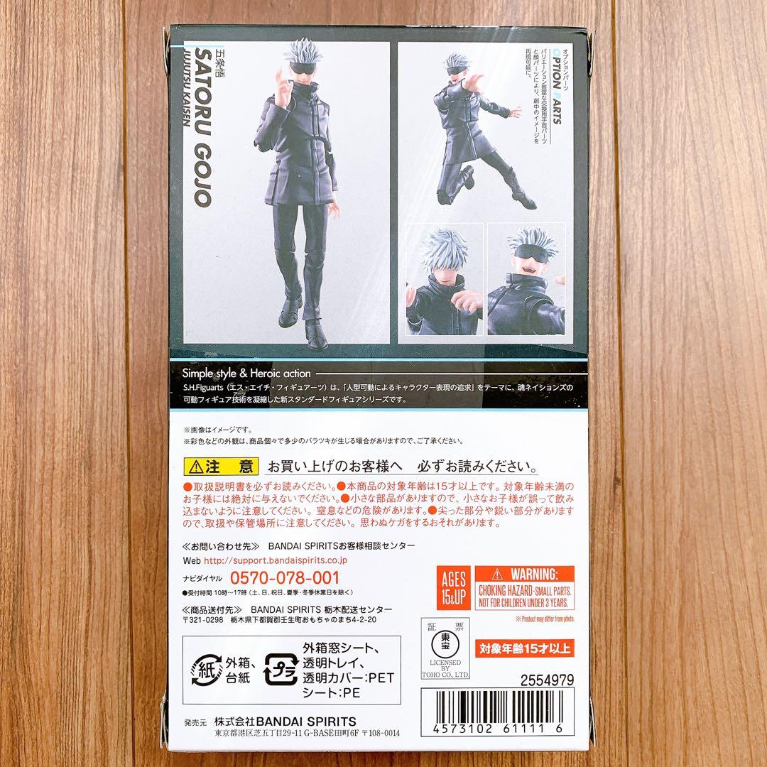 【希少品★新品未開封】呪術廻戦 五条悟 S.H.Figuarts フィギュアーツ