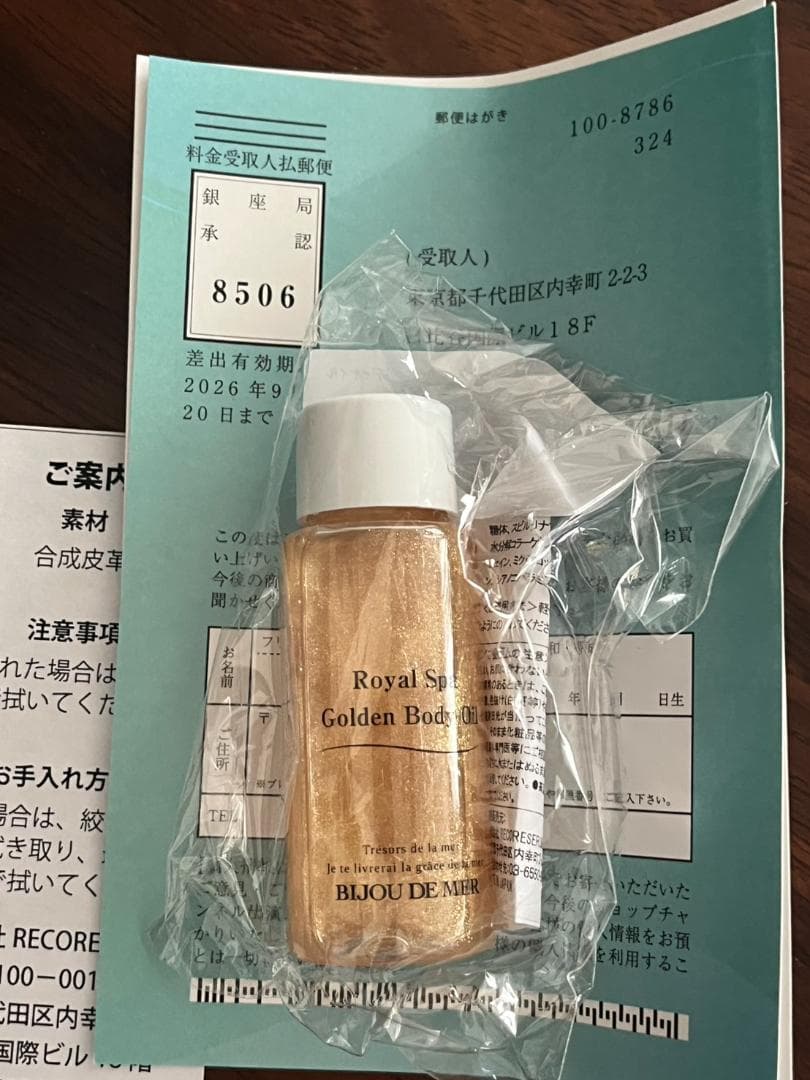 ◆ビジュードゥメール ボーテアンバリエンテ 美容液+クリーム ポーチセット