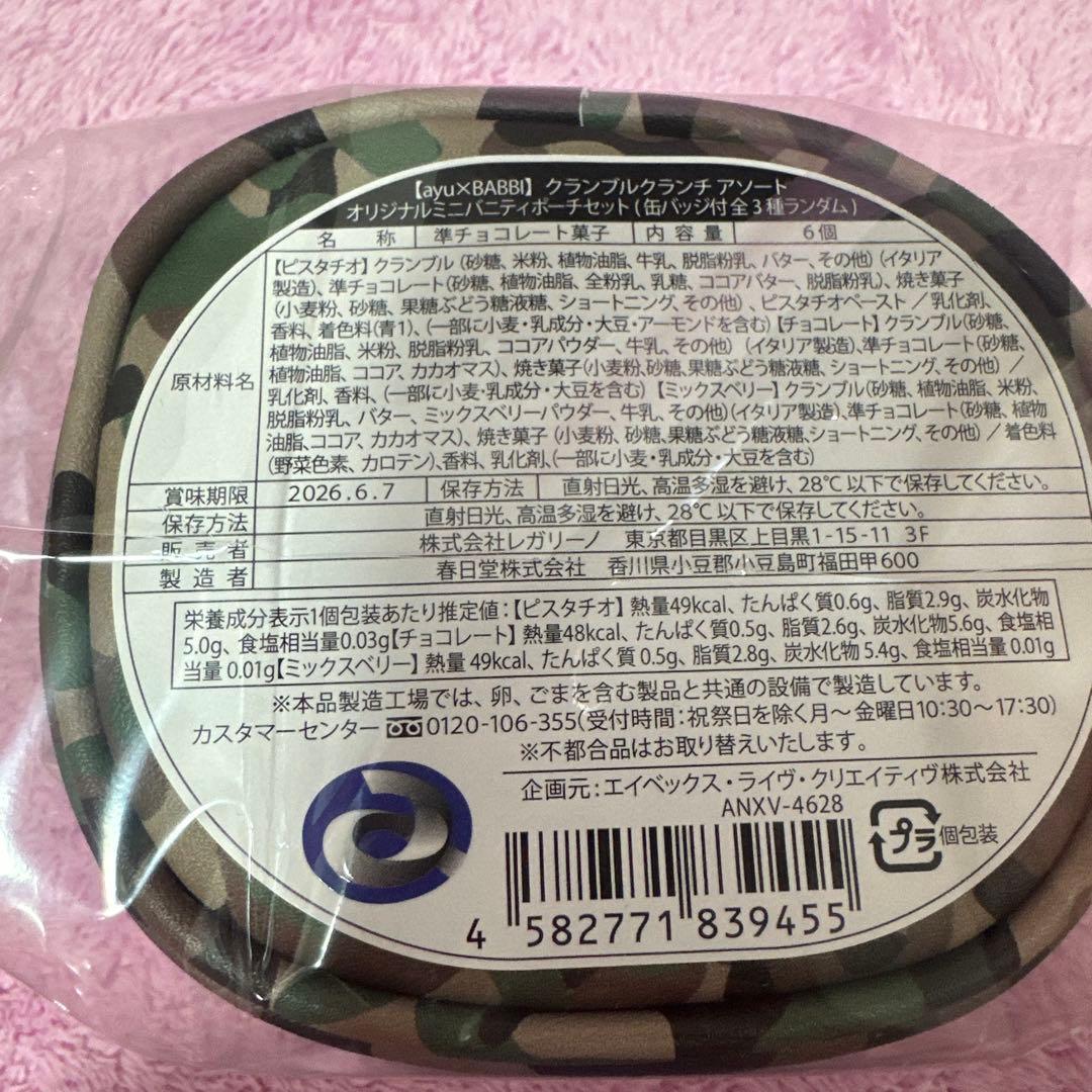 バニティポーチセット(缶バッジ付)×2セット　浜崎あゆみ