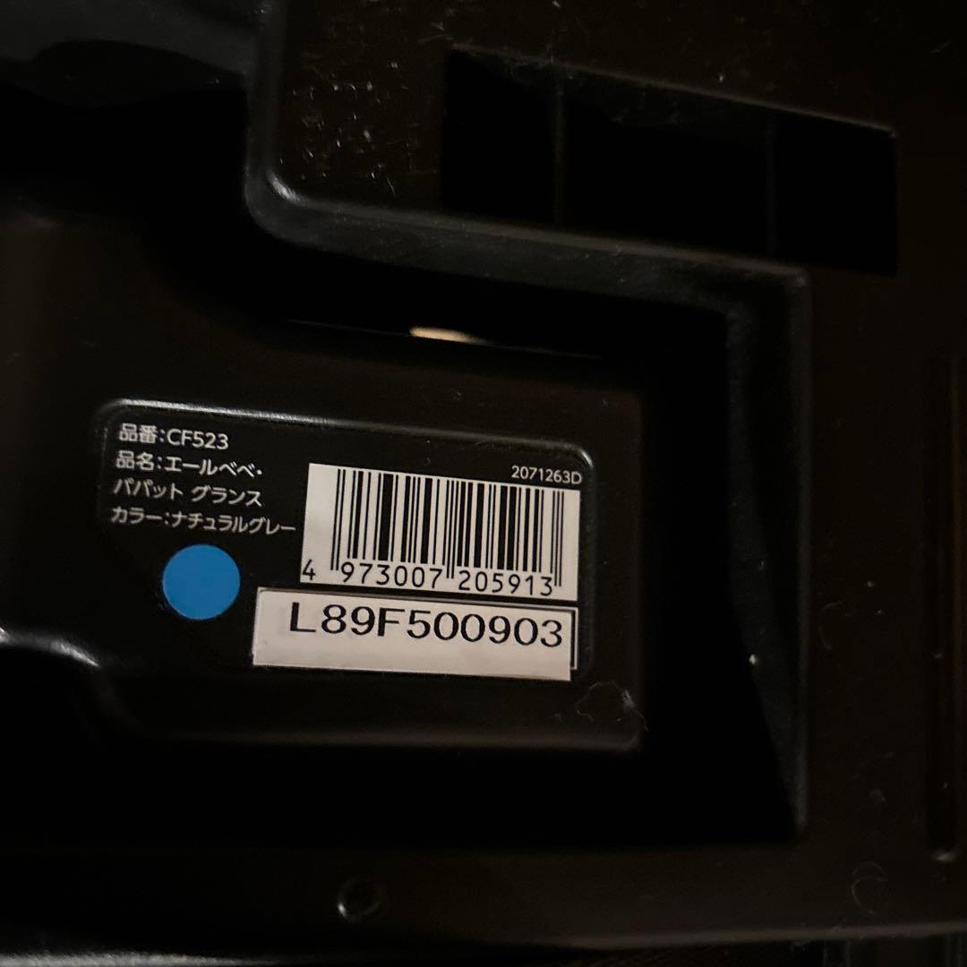 エールべべ　パパットグランス