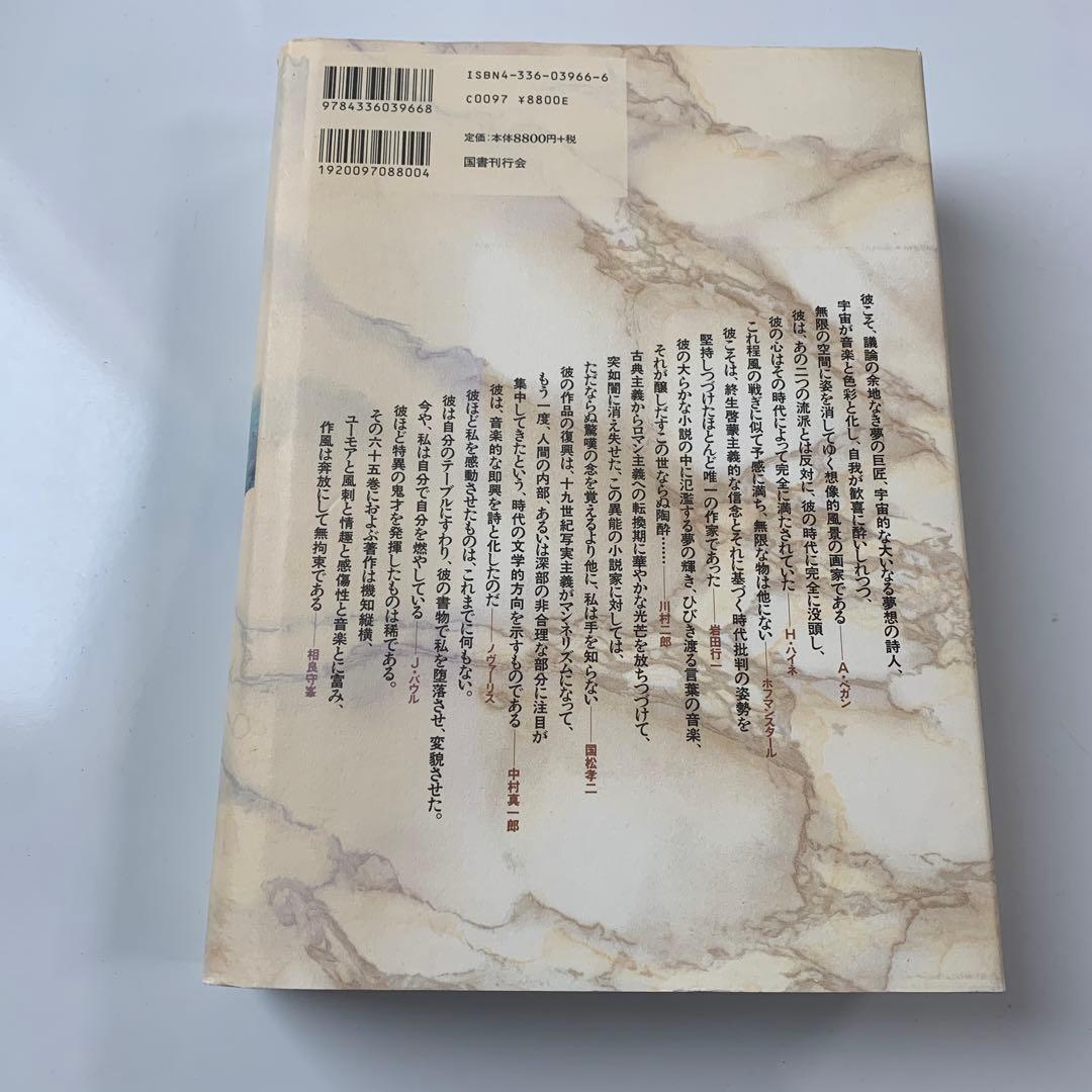 巨人　ジャン・パウル