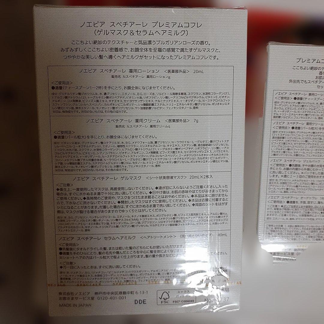 NOEVIR スペチアーレ プレミアムコフレ