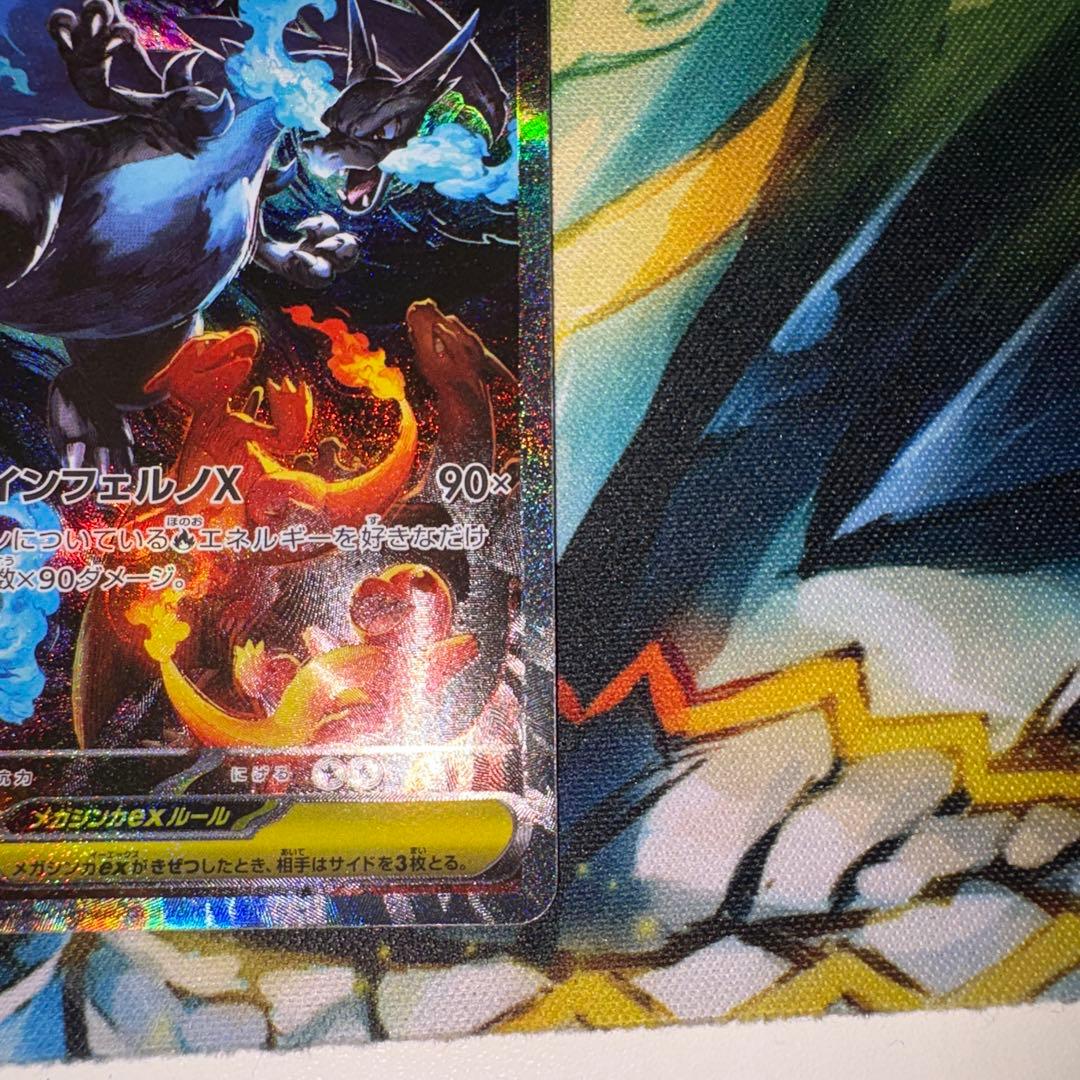 ポケモンカード　メガリザードンX ex SAR センタリング良好