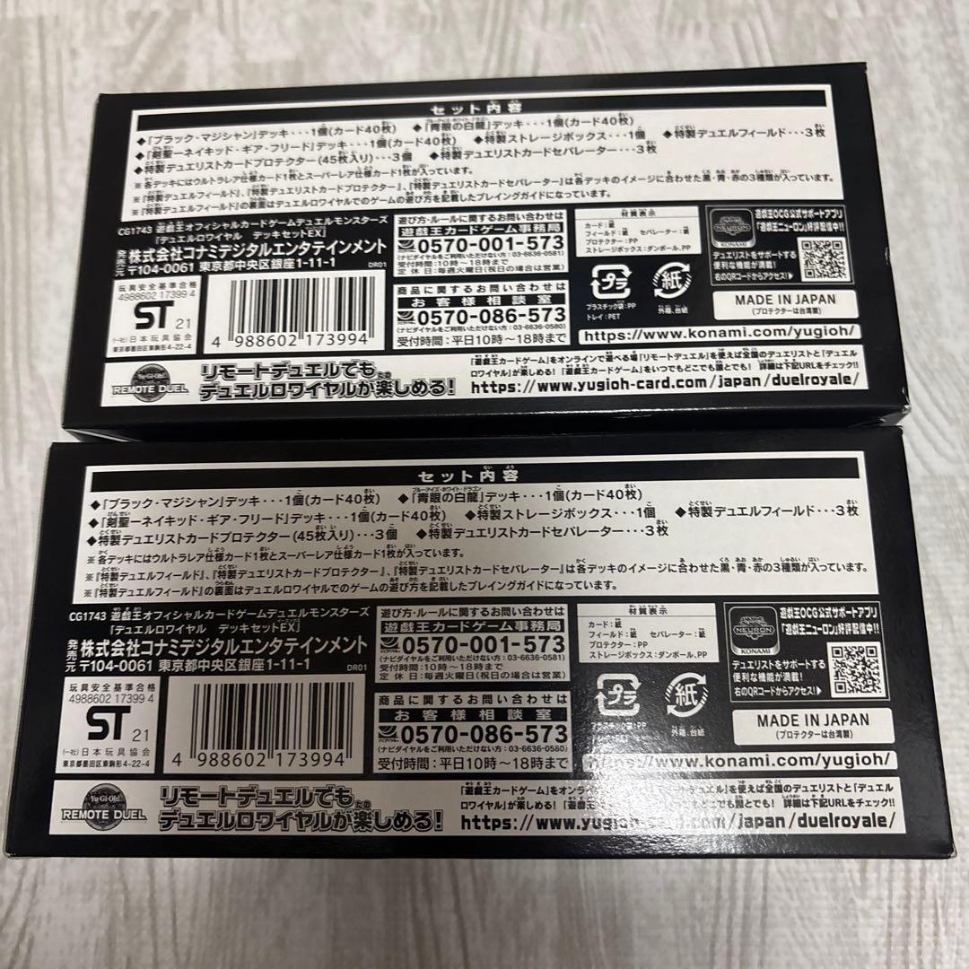 【遊戯王】「デュエルロワイヤルデッキセットEX」【未開封 2BOX】