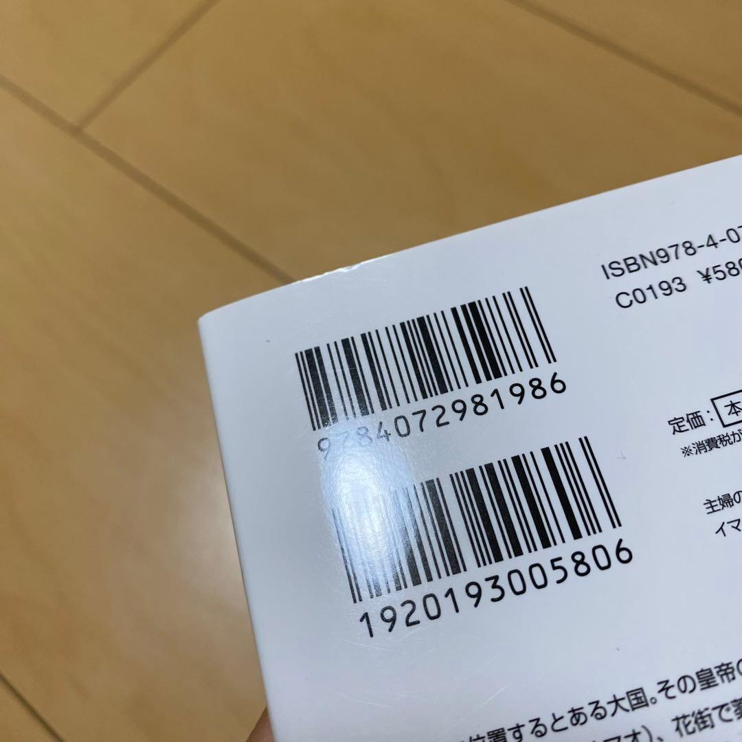 薬屋のひとりごと 小説 全16巻セット