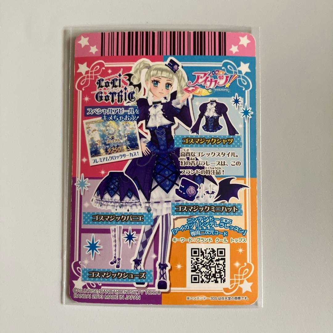 【排出版】アイカツ！ ゴスマジックコーデセット プレミアム LoriGothic