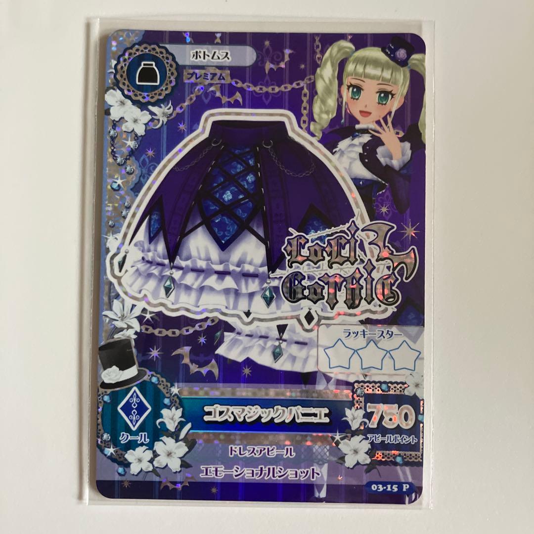【排出版】アイカツ！ ゴスマジックコーデセット プレミアム LoriGothic