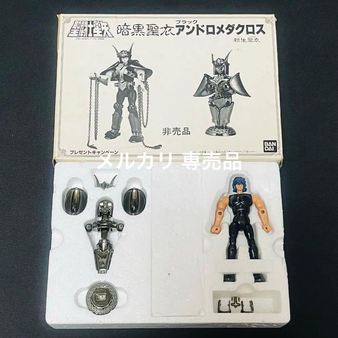 聖闘士星矢 聖衣大系　暗黒聖衣 新生　ブラックアンドロメダクロス　抽選プレゼント