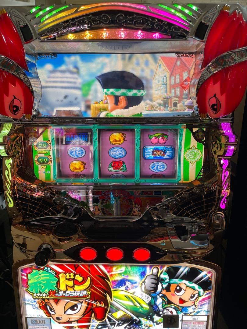 緑ドン　オーロラ