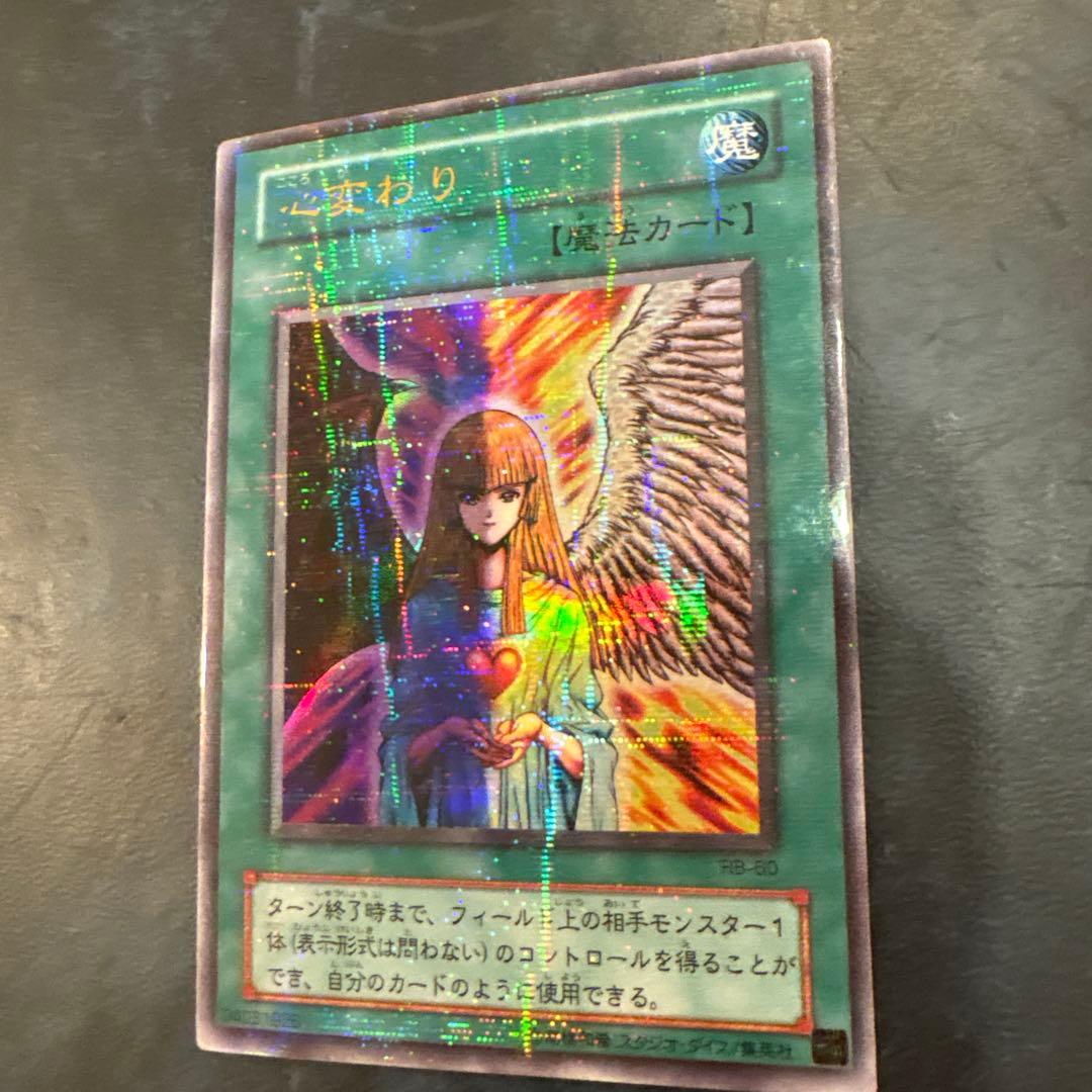 遊戯王OCG 心変わり 魔法カード