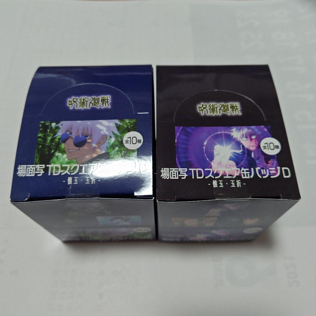 呪術廻戦プラザ 懐玉 玉折 場面写 スクエア 缶バッジ C D 五条 夏油