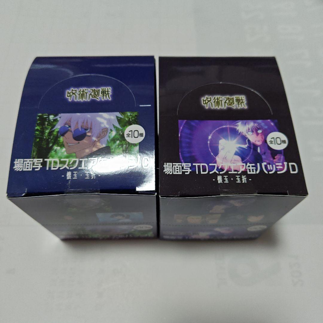 呪術廻戦プラザ 懐玉 玉折 場面写 スクエア 缶バッジ C D 五条 夏油