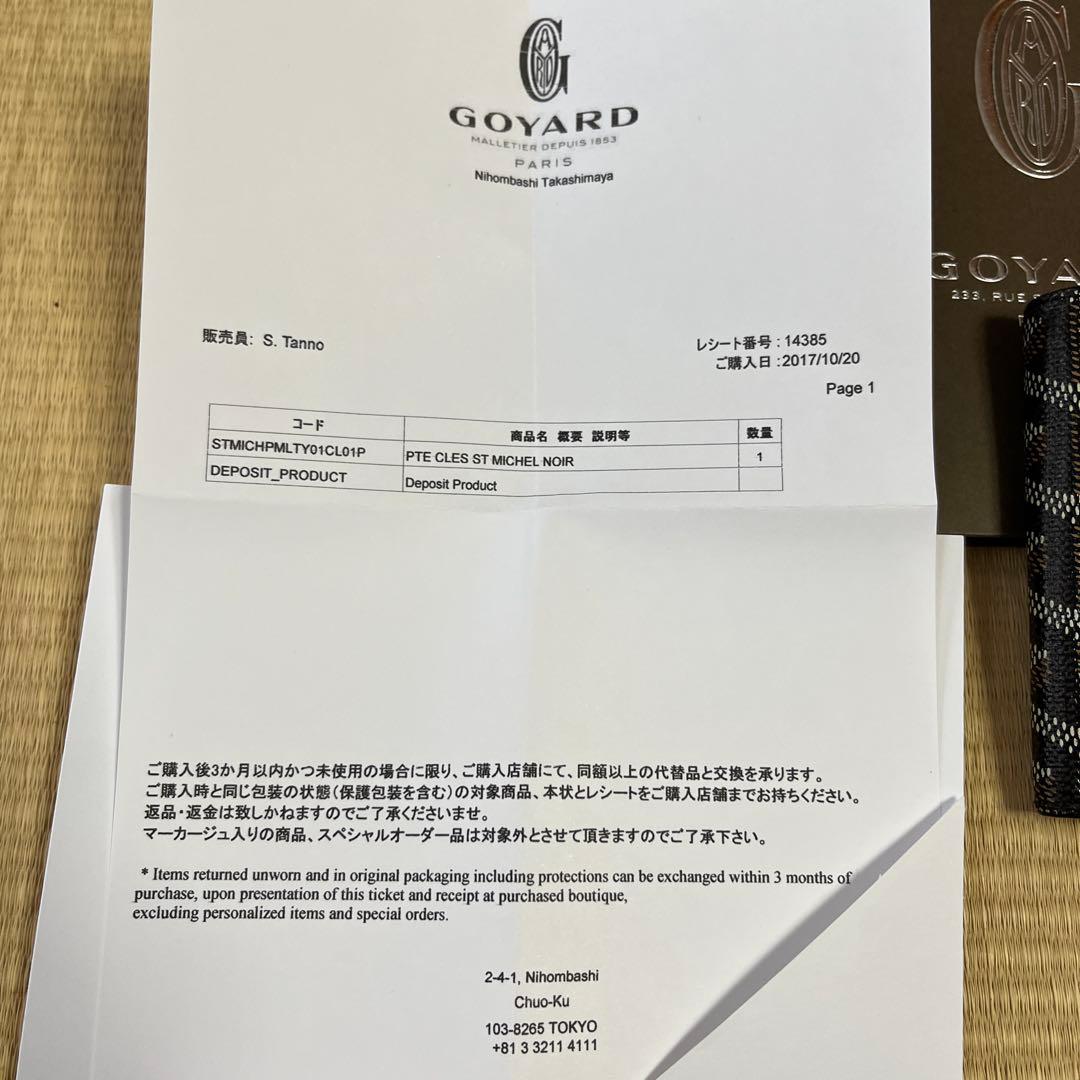 GOYARD CLEFS ST MICHEL キーケース　黒