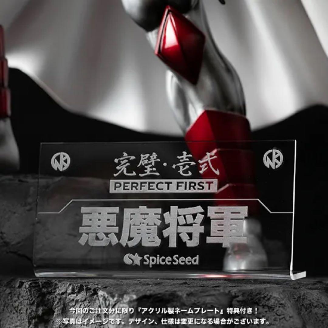 SpiceSeed 悪魔将軍 あの時と何も変わらぬ スパイスシード キン肉マン