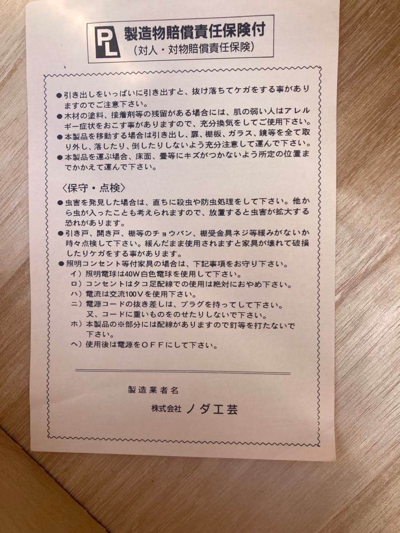 美品　ノダ工芸　箪笥　タンス　5段　民藝たんす　けやき