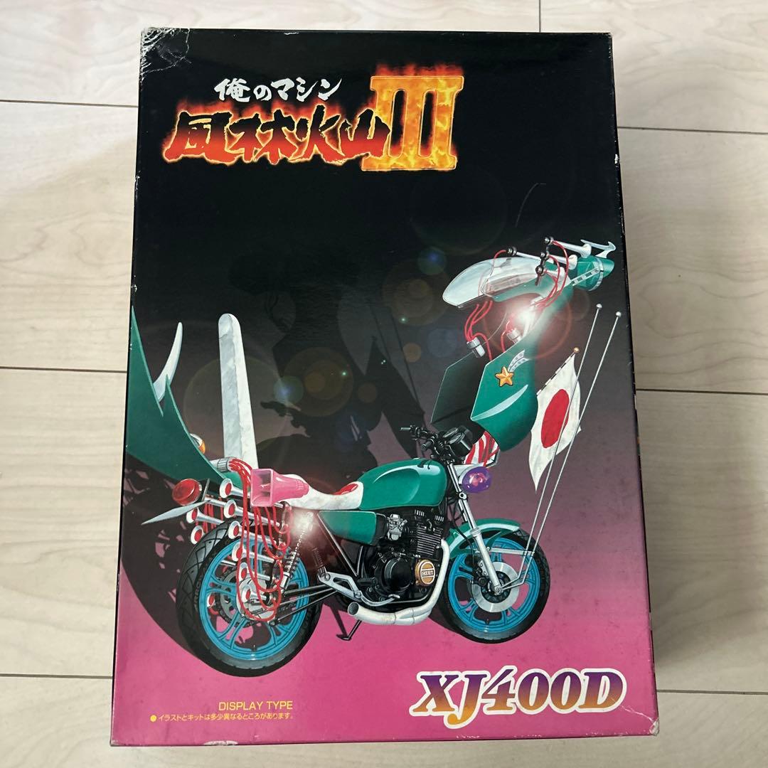 俺のマシンXJ400D プラモデル 未組立