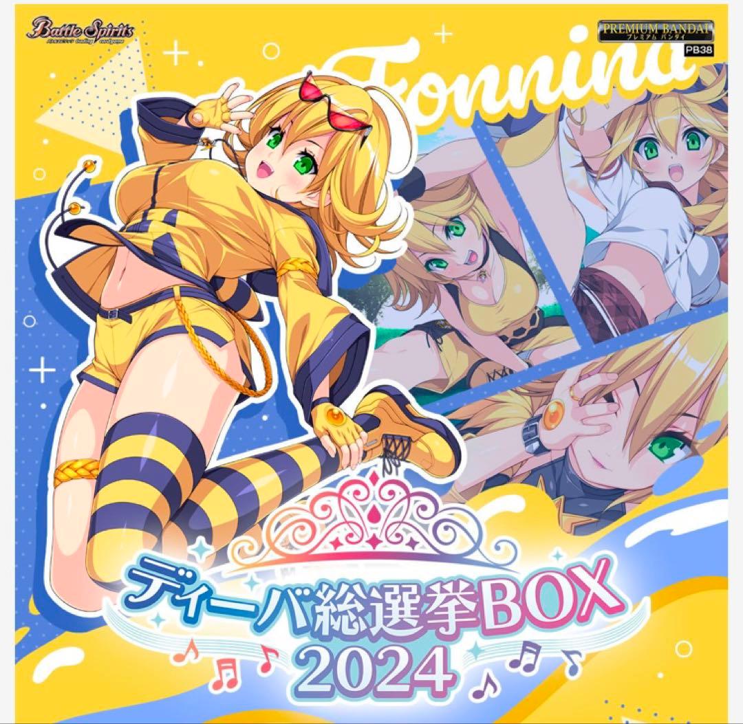 バトルスピリッツ ディーバ総選挙BOX2024【PB38】不足分カード補充あり