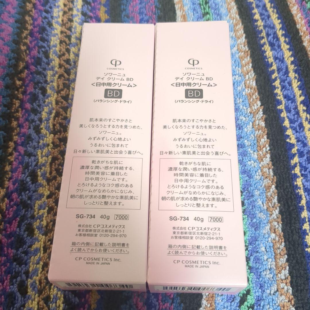 SOIGNE デイクリーム BD 40g×2個セット