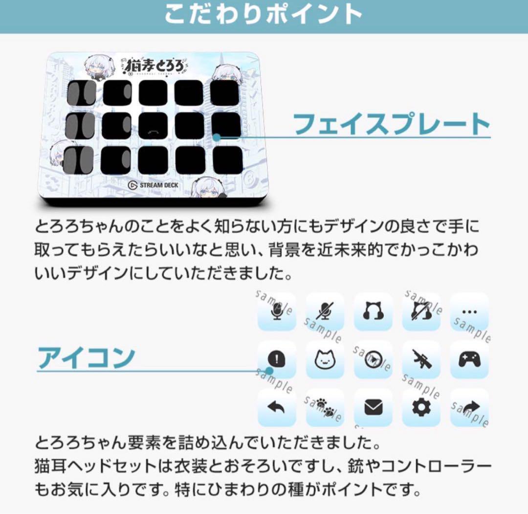Stream Deck MK.2 猫麦とろろ モデル 新品