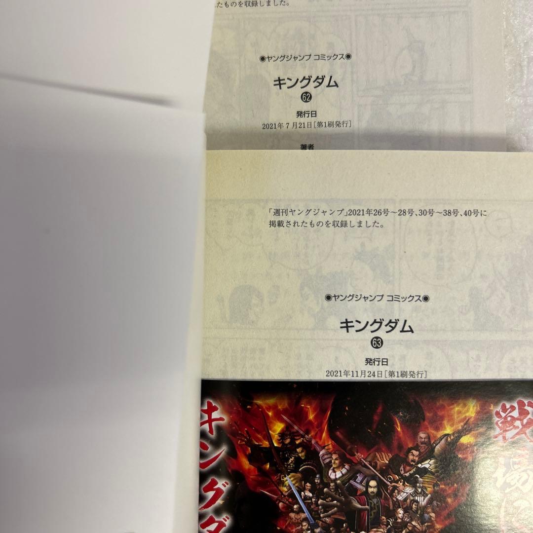 [初版、一部帯付き] キングダム 23冊セット 一部冊子付き
