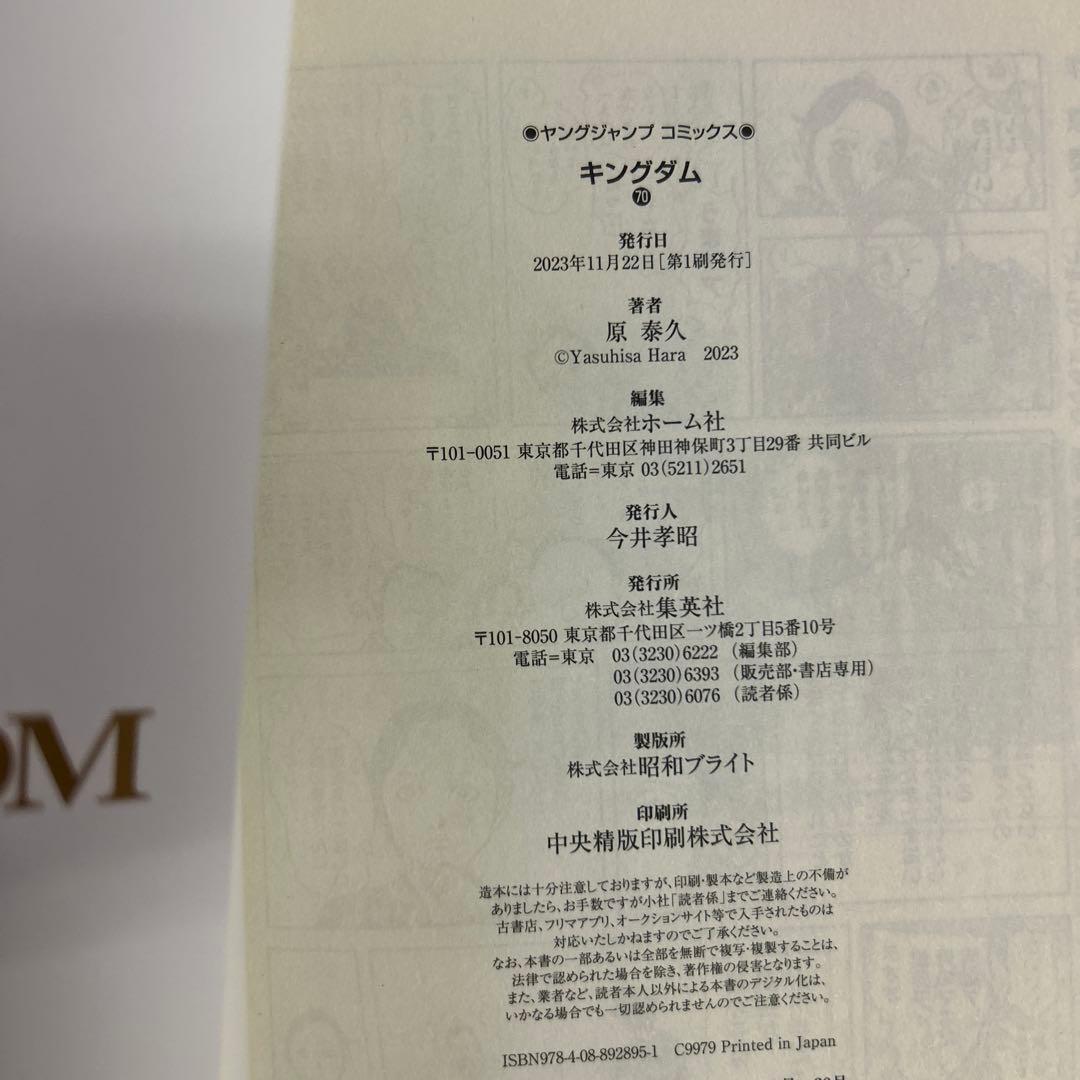 [初版、一部帯付き] キングダム 23冊セット 一部冊子付き