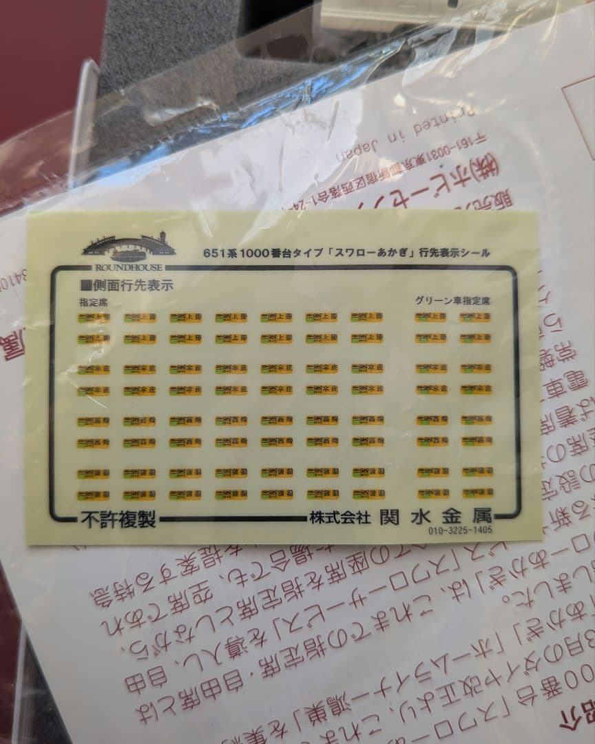 KATO10-935 651系1000番台 スワローあかぎ 7両セット【中古品】