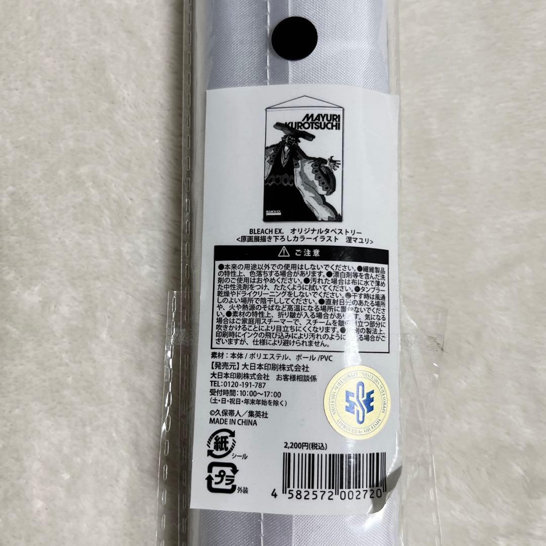 【新品】BLEACH EX. オリジナルタペストリー 描き下ろし 涅マユリ
