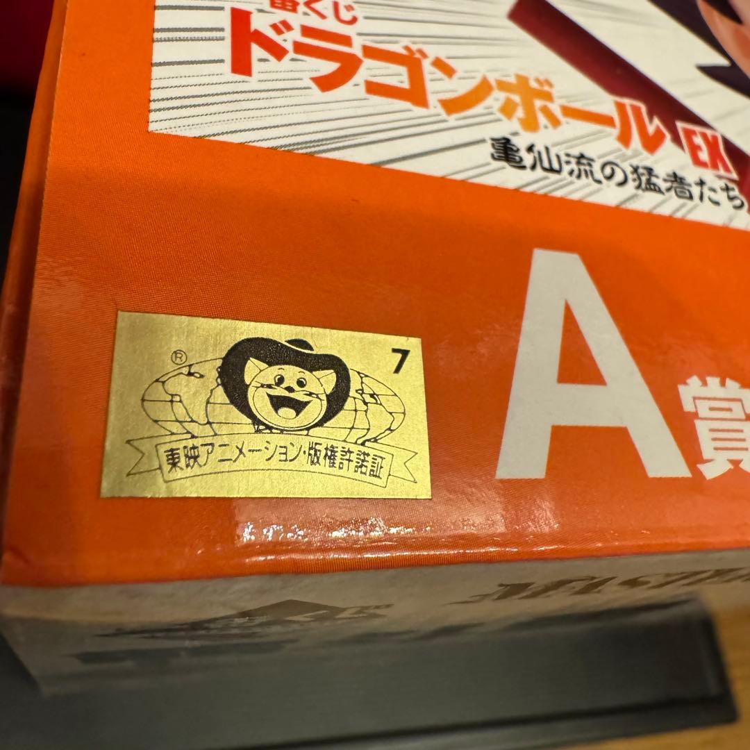 一番くじ ドラゴンボールEX 亀仙流の猛者たち A賞孫悟空フィギュア　特典付