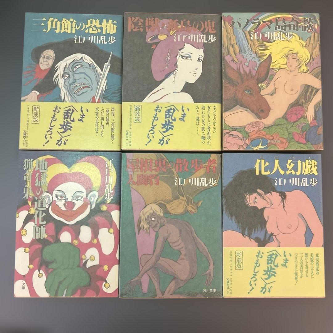 江戸川乱歩 旧角川文庫　高橋葉介カバー　10冊セット