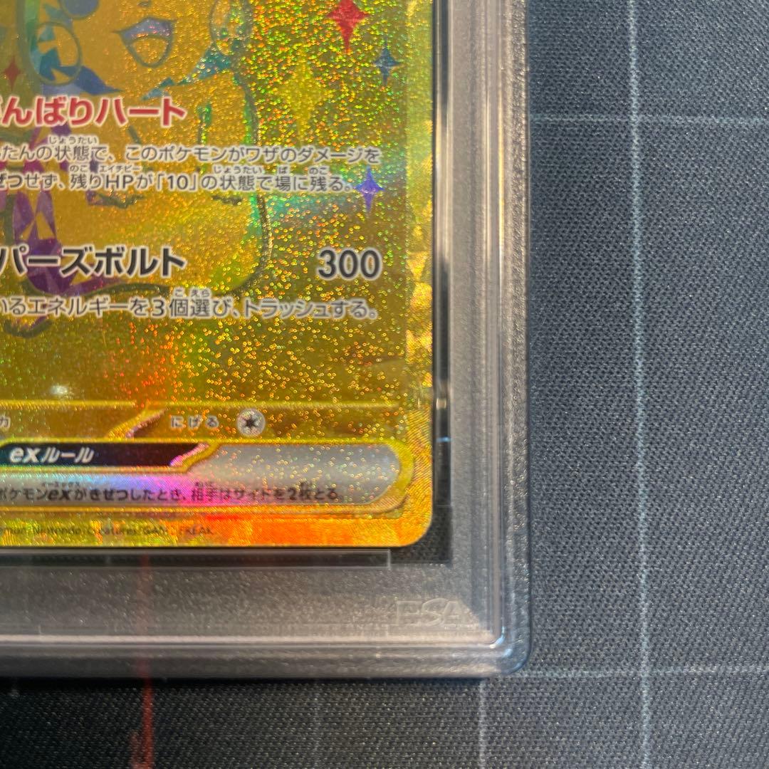 【PSA10】ポケモンカード ピカチュウex UR テラスタルフェスex