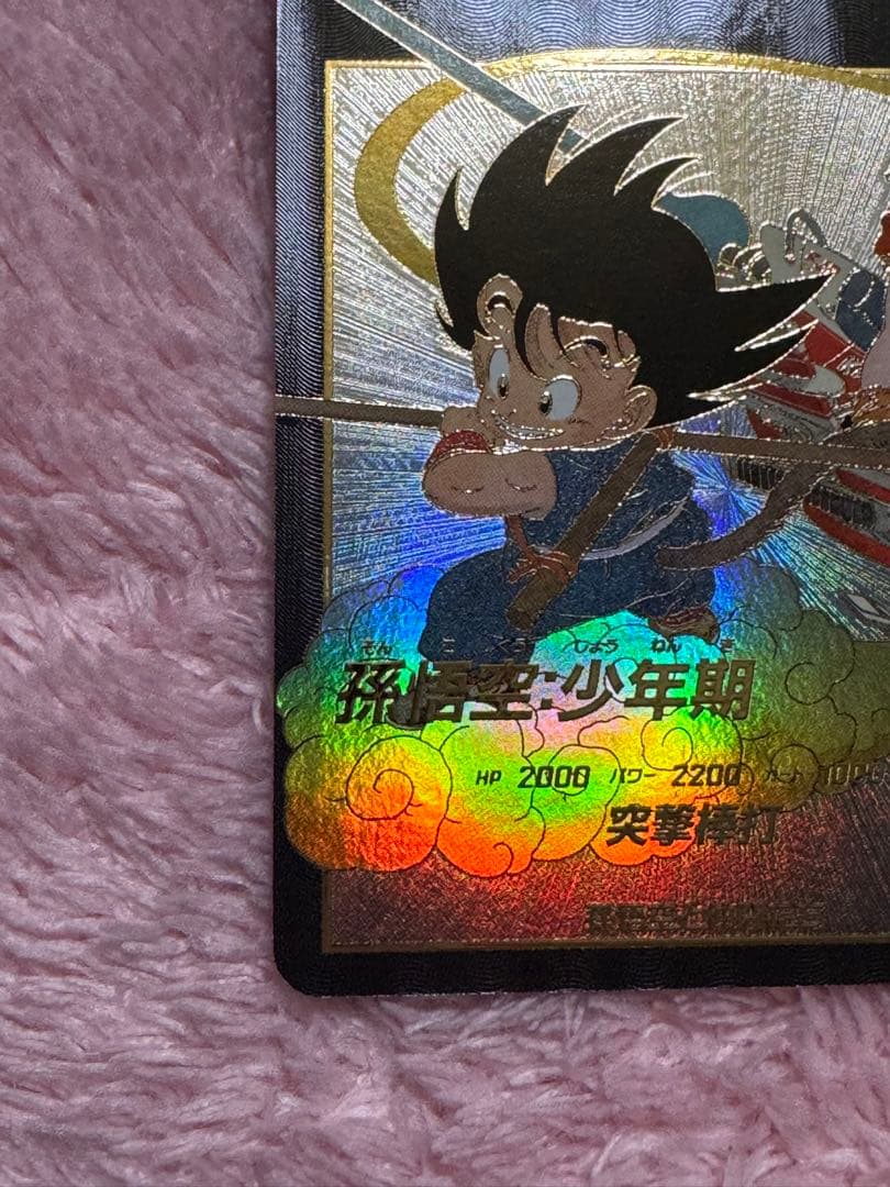 ドラゴンボールダイバーズ　孫悟空少年期パラレル　ex2-009 美品　3枚