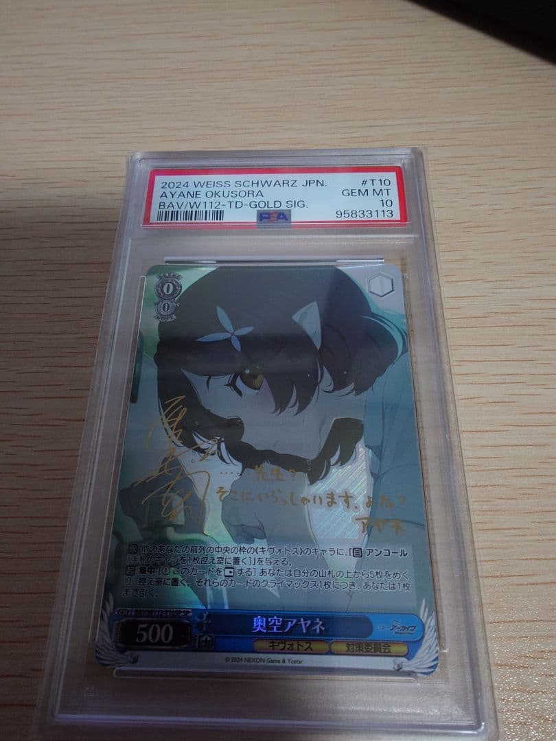 今週までお値下げ 奥空 アヤネ SP 【PSA10】